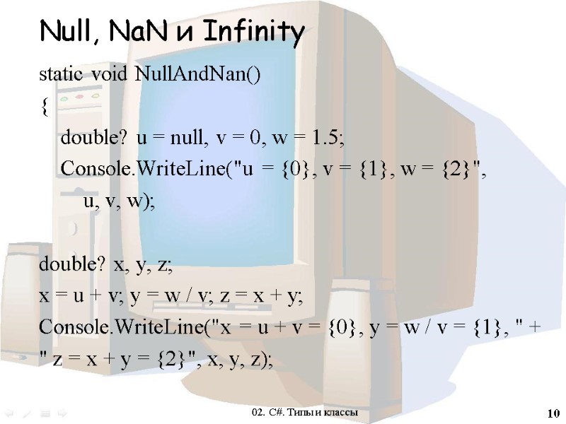 10 static void NullAndNan() {     double? u = null, v